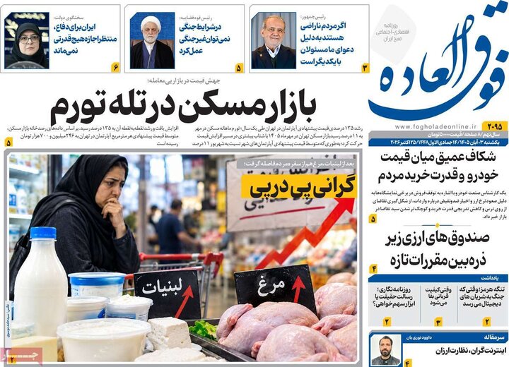 روزنامه‌های اقتصادی سوم آبان