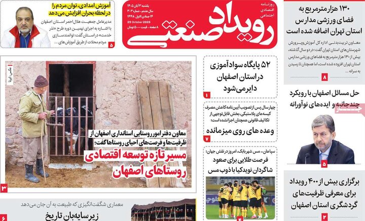 روزنامه‌های اقتصادی سوم آبان
