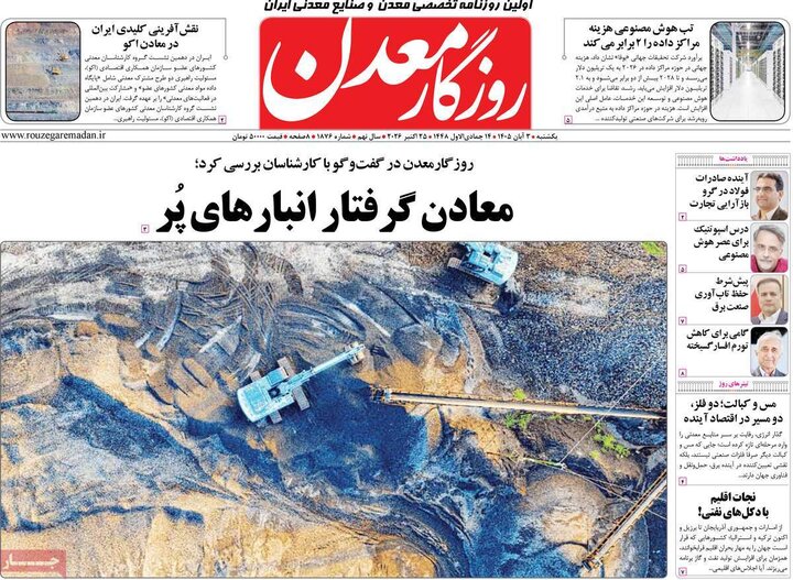 روزنامه‌های اقتصادی سوم آبان