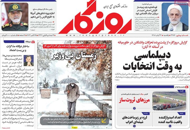 روزنامه‌های اقتصادی سوم آبان