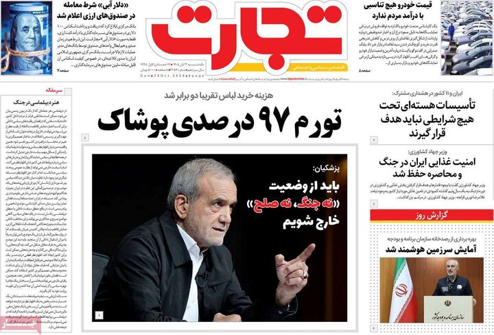 روزنامه‌های اقتصادی سوم آبان