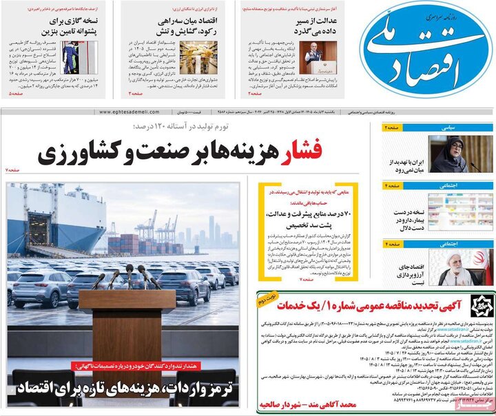 روزنامه‌های اقتصادی سوم آبان