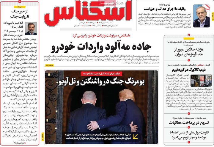 روزنامه‌های اقتصادی سوم آبان