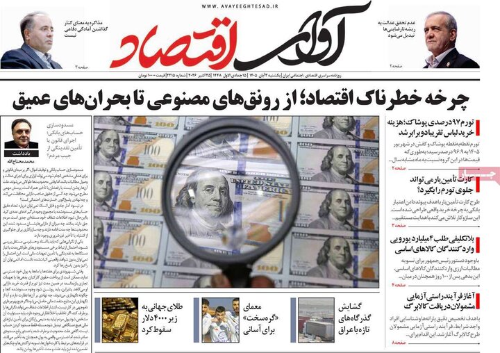 روزنامه‌های اقتصادی سوم آبان