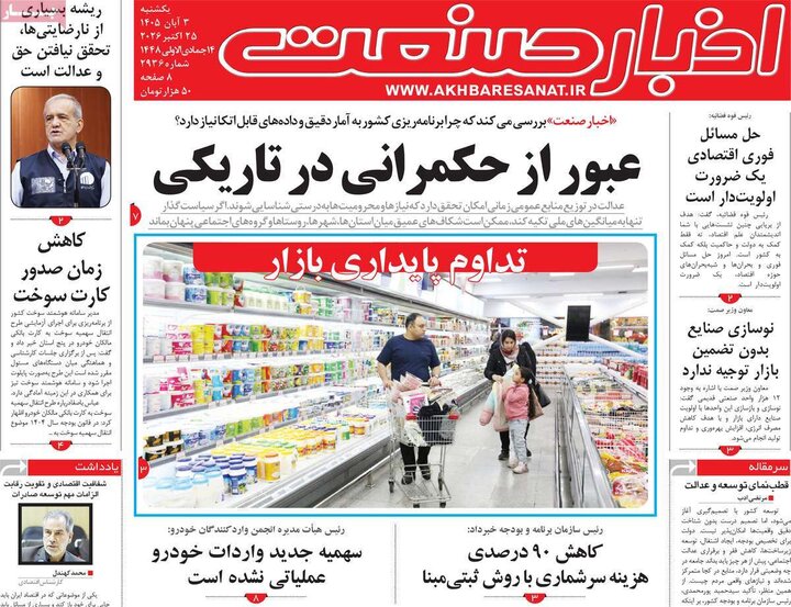 روزنامه‌های اقتصادی سوم آبان
