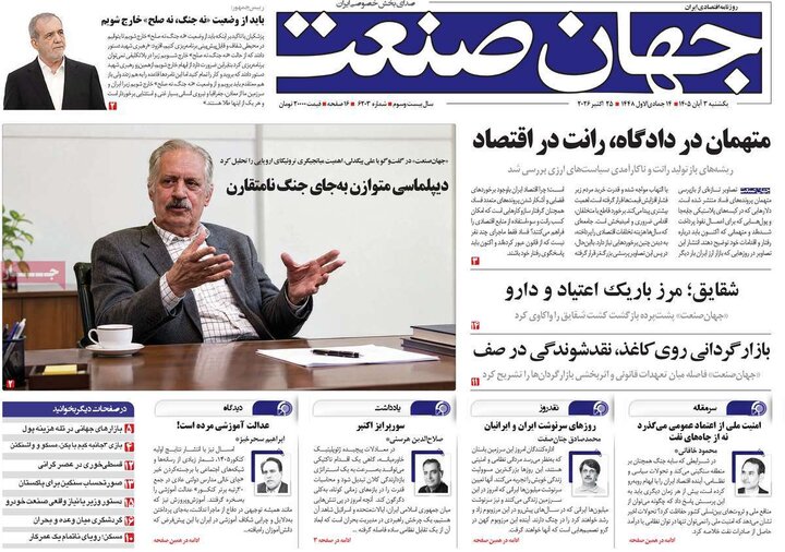 روزنامه‌های اقتصادی سوم آبان
