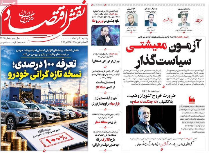 روزنامه‌های اقتصادی سوم آبان