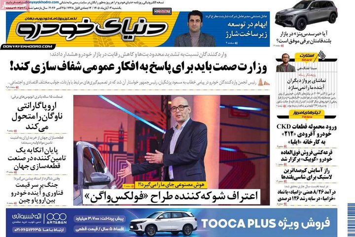 روزنامه‌های اقتصادی سوم آبان