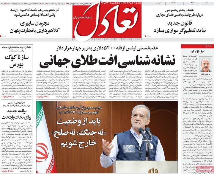 روزنامه‌های اقتصادی سوم آبان