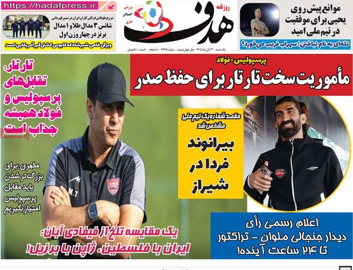 روزنامه‌های ورزشی سوم آبان