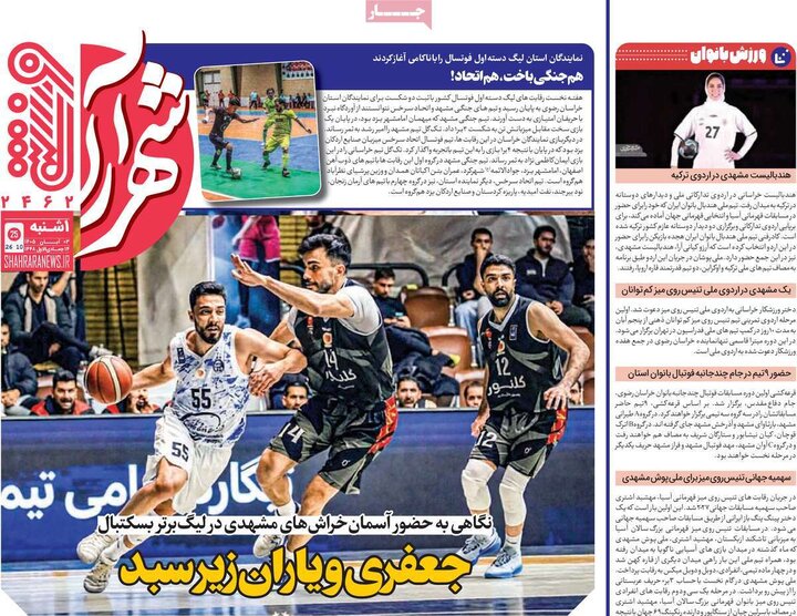 روزنامه‌های ورزشی سوم آبان