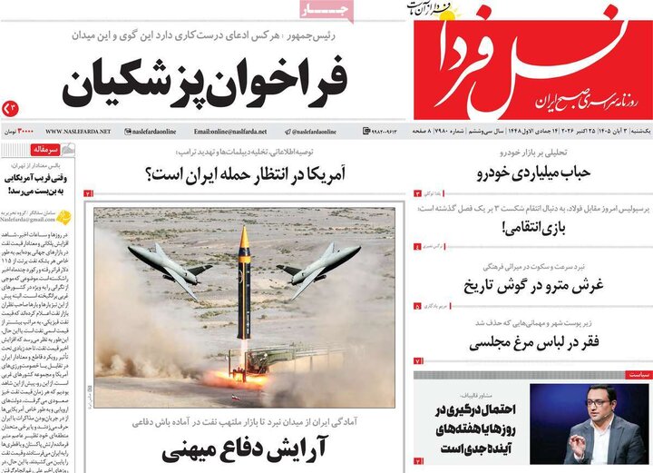 روزنامه اصفهان