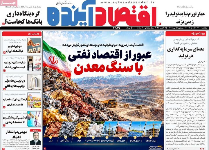 روزنامه اصفهان