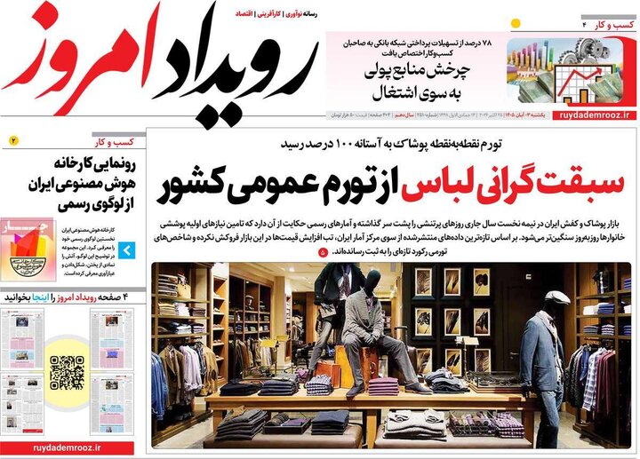 روزنامه اصفهان