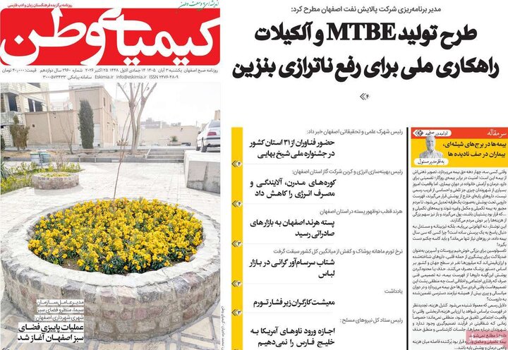 روزنامه اصفهان
