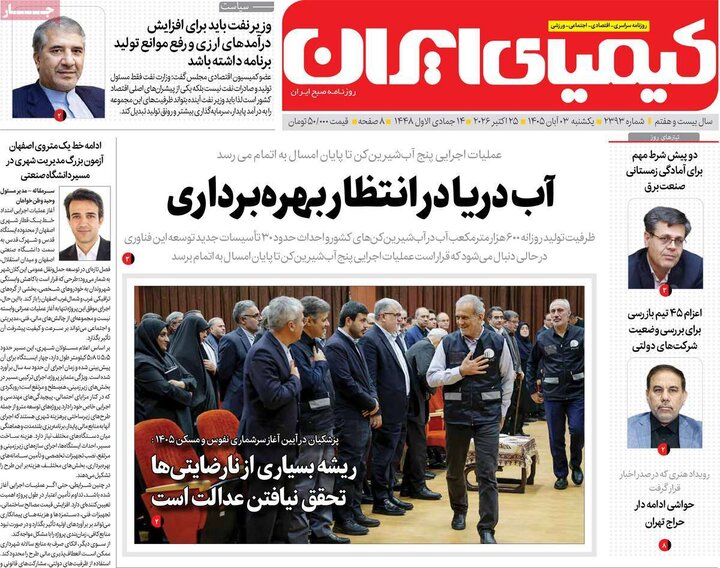 روزنامه اصفهان