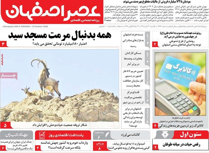 روزنامه اصفهان