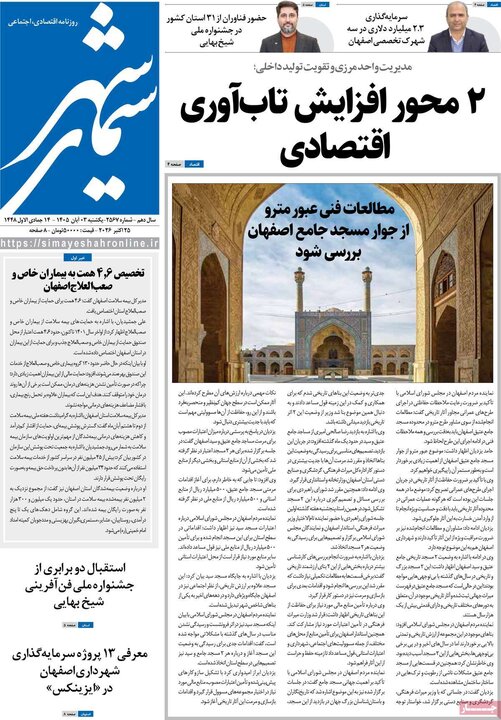روزنامه اصفهان