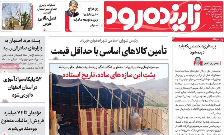 روزنامه اصفهان