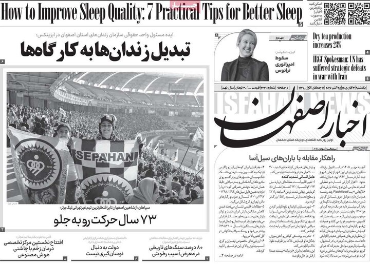 روزنامه اصفهان