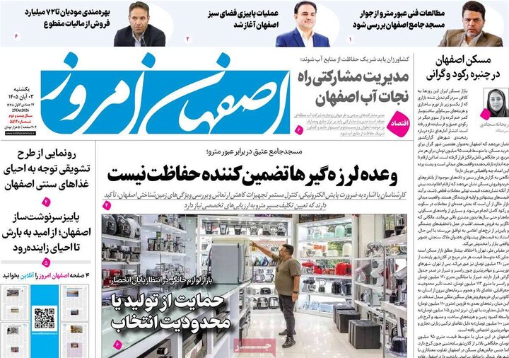 روزنامه اصفهان