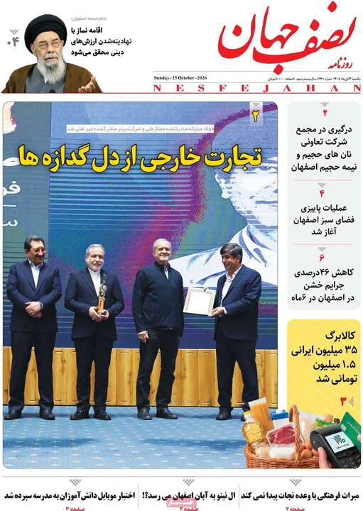 روزنامه اصفهان