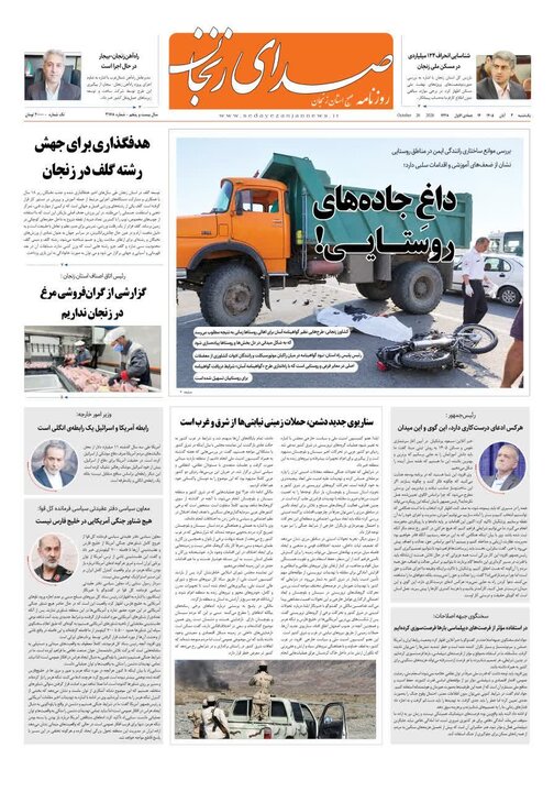 صفحه نخست روزنامه های استان زنجان