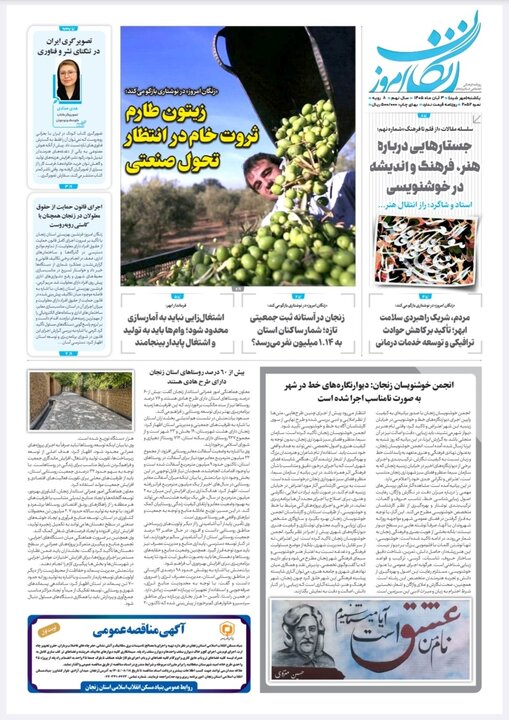 صفحه نخست روزنامه های استان زنجان