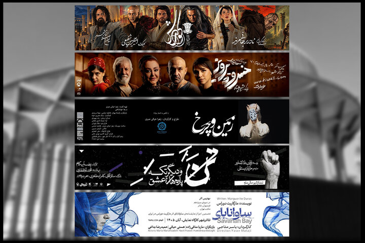 اعلام جزئیات اجرای چهار نمایش جدید در مجموعه تئاتر شهر