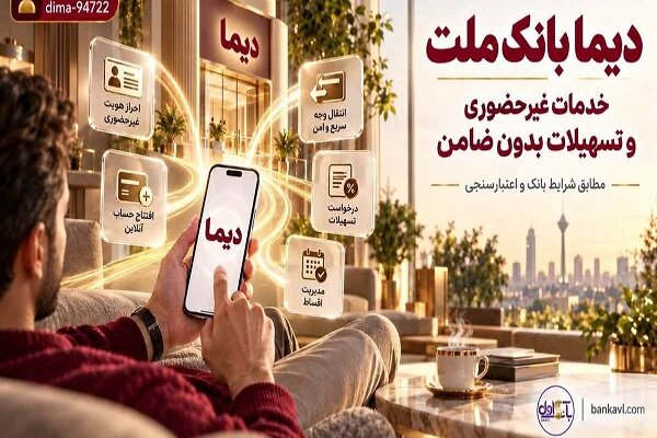 نصب دیما بانک ملت