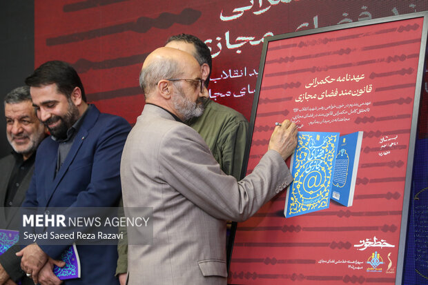 آیین رونمایی از کتاب «حکمرانی فضای مجازی در اندیشه امام شهید انقلاب(ره)»