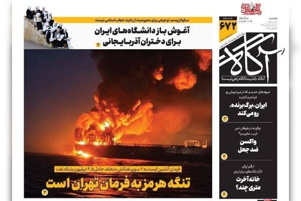 روزنامه‌های صبح یکشنبه سوم آبان ۱۴۰۵
