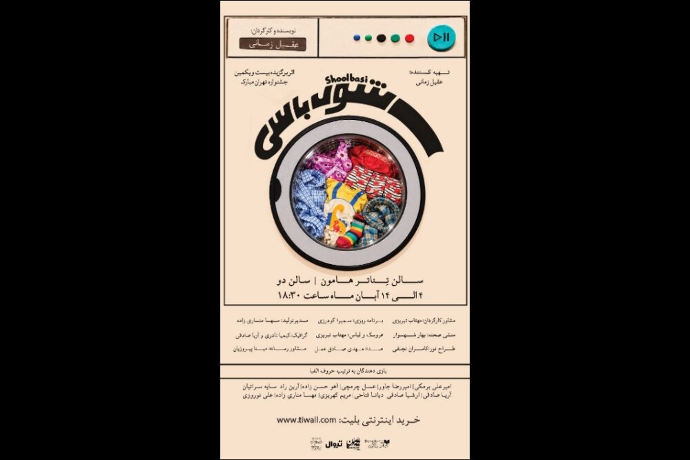 آغاز اجرای نمایش «شول/با/سی» در تماشاخانه هامون