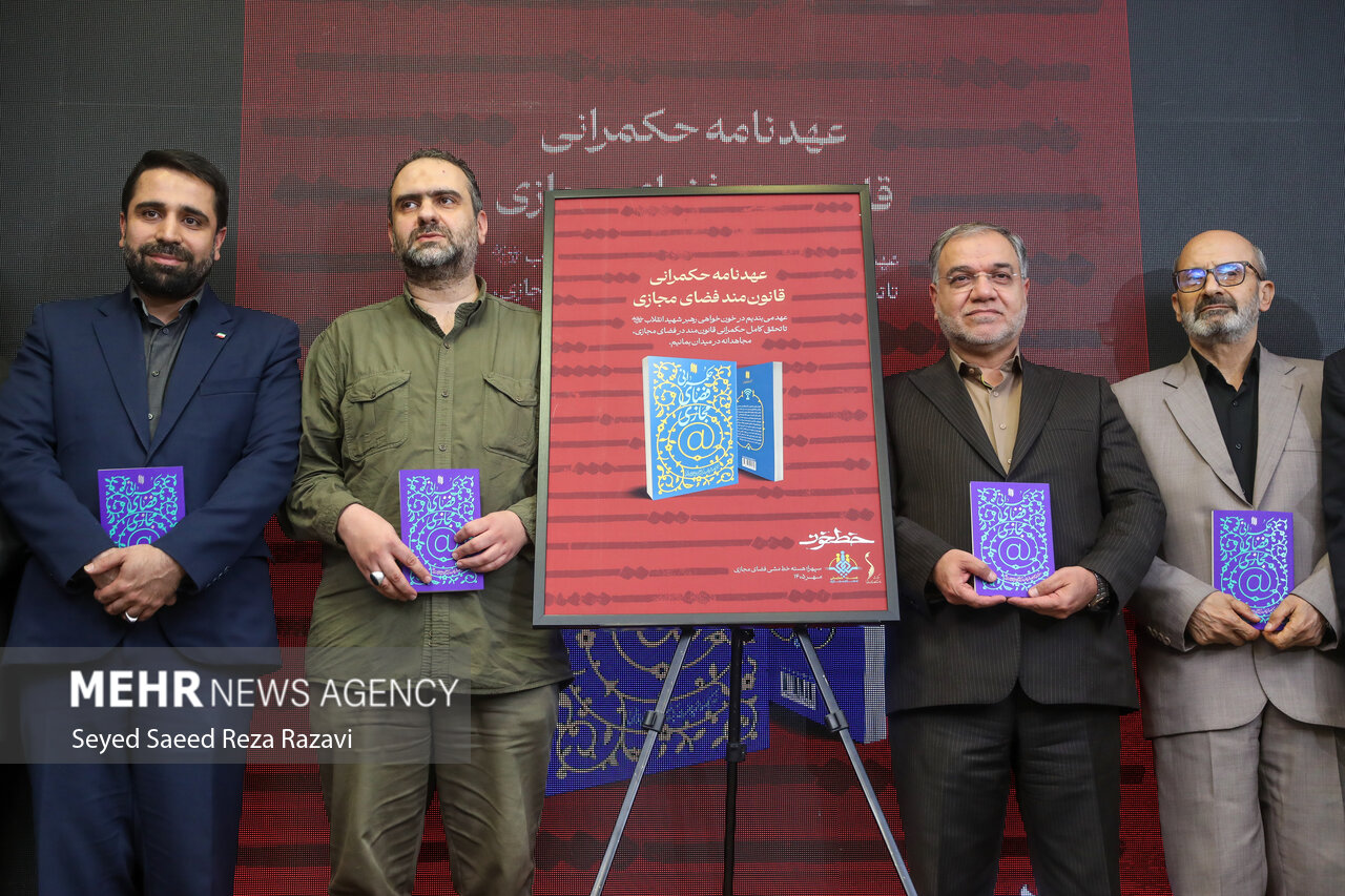رونمایی از کتاب «حکمرانی فضای مجازی در اندیشه امام شهید انقلاب» رونمایی از کتاب «حکمرانی فضای مجازی در اندیشه امام شهید انقلاب»