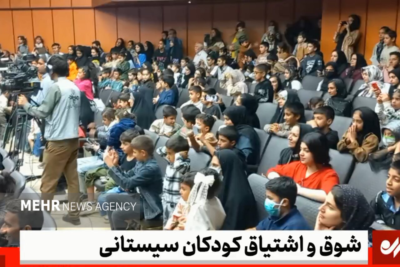 شور و حال کودکان سیستان و بلوچستان در برنامه «مل مل»