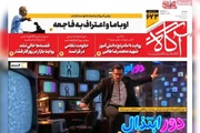 روزنامه‌های صبح دوشنبه چهارم آبان ۱۴۰۵