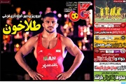 روزنامه‌های ورزشی دوشنبه چهارم آبان ۱۴۰۵