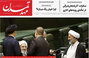 صفحه نخست روزنامه‌های آذربایجان شرقی ۴ آبان‌ماه ۱۴۰۵