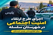 دستگیری ۴ سارق و خرده‌فروش مواد مخدر در سلسله