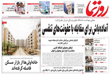 صفحه نخست روزنامه‌های استان فارس دوشنبه ۴ آبان‌ماه