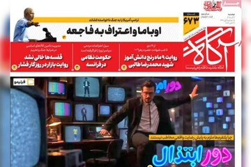 روزنامه‌های صبح دوشنبه چهارم آبان ۱۴۰۵
