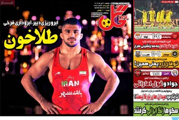 روزنامه‌های ورزشی دوشنبه چهارم آبان ۱۴۰۵