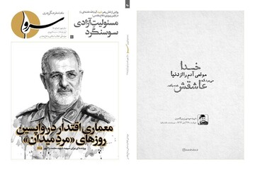 پرونده ویژه سردار سپهبد شهید محمد پاکپور در نودمین شماره «سرو»