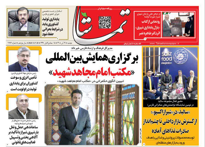 روزنامه های فارس