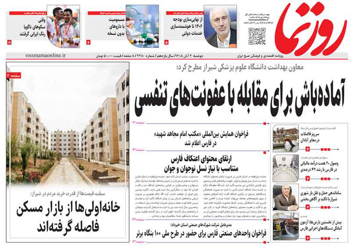 روزنامه های فارس