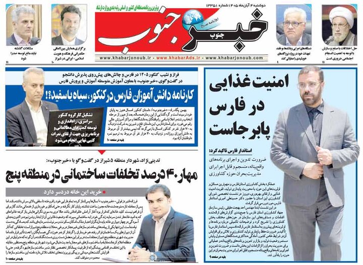 روزنامه های فارس