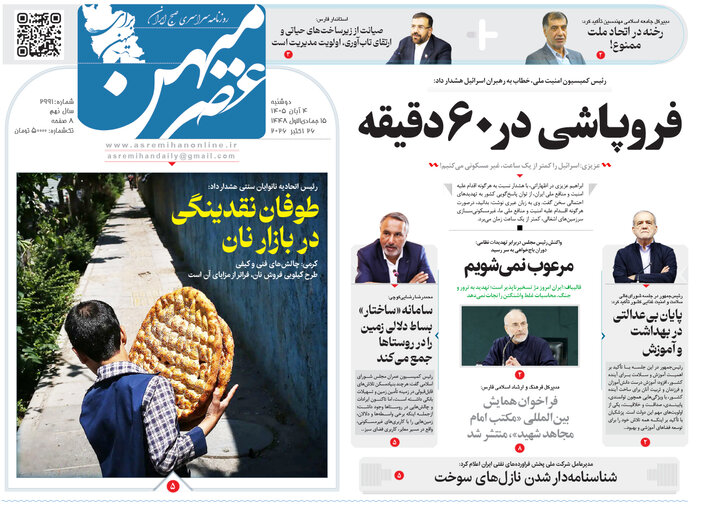 روزنامه های فارس