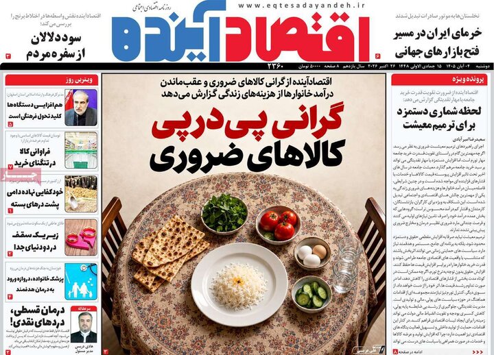 روزنامه اصفهان