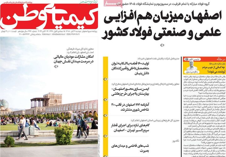 روزنامه اصفهان