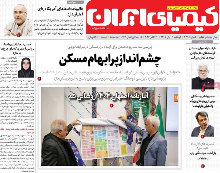 روزنامه اصفهان